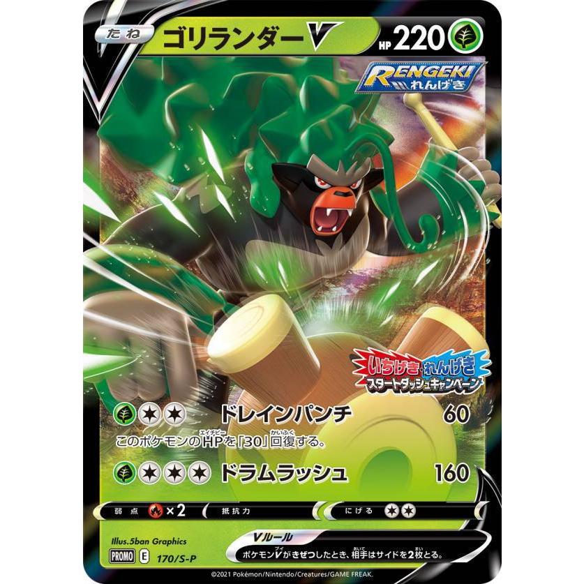 ポケモンカードゲーム 170 S P ゴリランダーv Promo プロモ 拡張パック 一撃マスター 連撃マスター S5prtt2 トレカショップ Lead 通販 Yahoo ショッピング