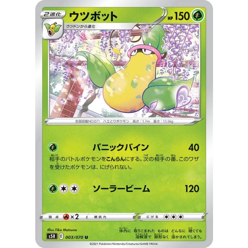 ポケモンカードゲーム S5r 003 070 ウツボット 草 U アンコモン 拡張パック 連撃マスター S5rtt003 トレカショップ Lead 通販 Yahoo ショッピング