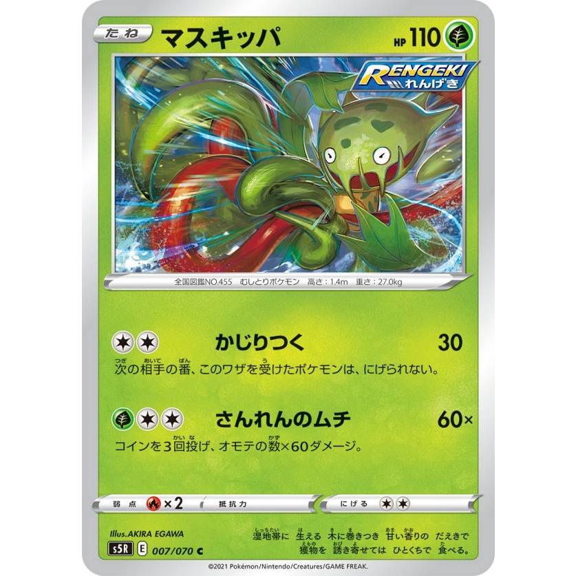 ポケモンカードゲーム S5r 007 070 マスキッパ 草 C コモン 拡張パック 連撃マスター S5rtt007 トレカショップ Lead 通販 Yahoo ショッピング