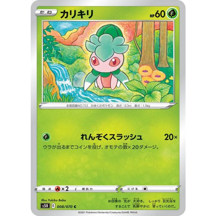 ポケモンカードゲーム S5r 008 070 カリキリ 草 C コモン 拡張パック 連撃マスター S5rtt008 トレカショップ Lead 通販 Yahoo ショッピング