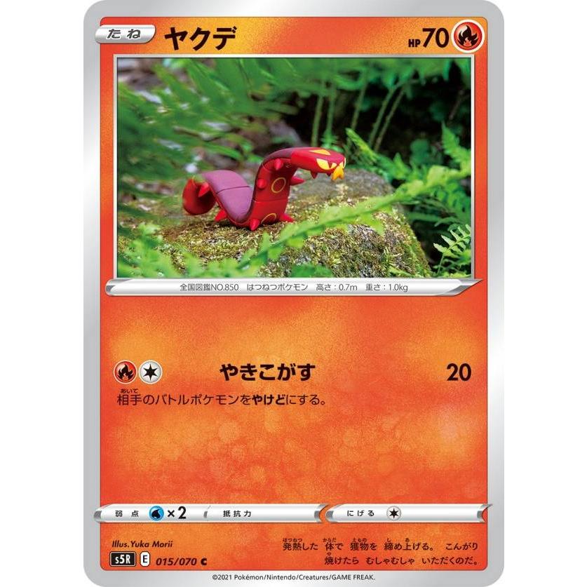 ポケモンカードゲーム S5r 015 070 ヤクデ 炎 C コモン 拡張パック 連撃マスター S5rtt015 トレカショップ Lead 通販 Yahoo ショッピング