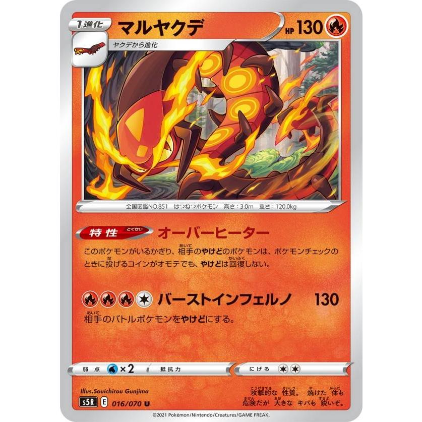 ポケモンカードゲーム S5r 016 070 マルヤクデ 炎 U アンコモン 拡張パック 連撃マスター S5rtt016 トレカショップ Lead 通販 Yahoo ショッピング