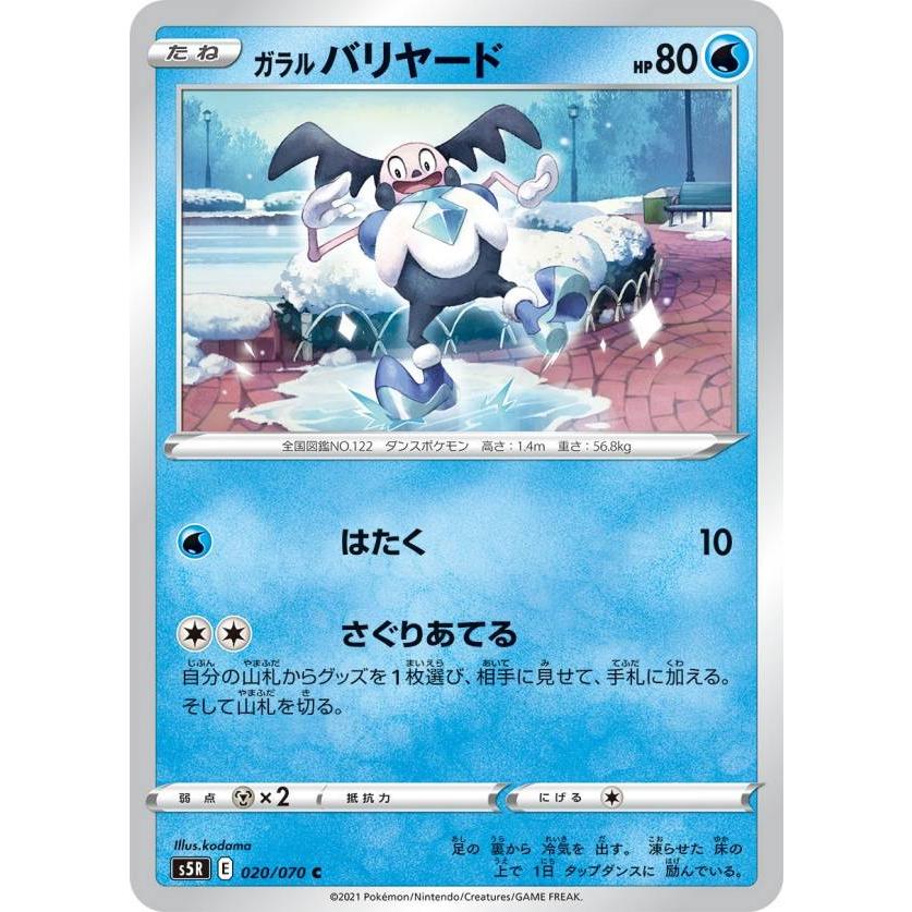 ポケモンカードゲーム S5r 0 070 ガラルバリヤード 水 C コモン 拡張パック 連撃マスター S5rtt0 トレカショップ Lead 通販 Yahoo ショッピング