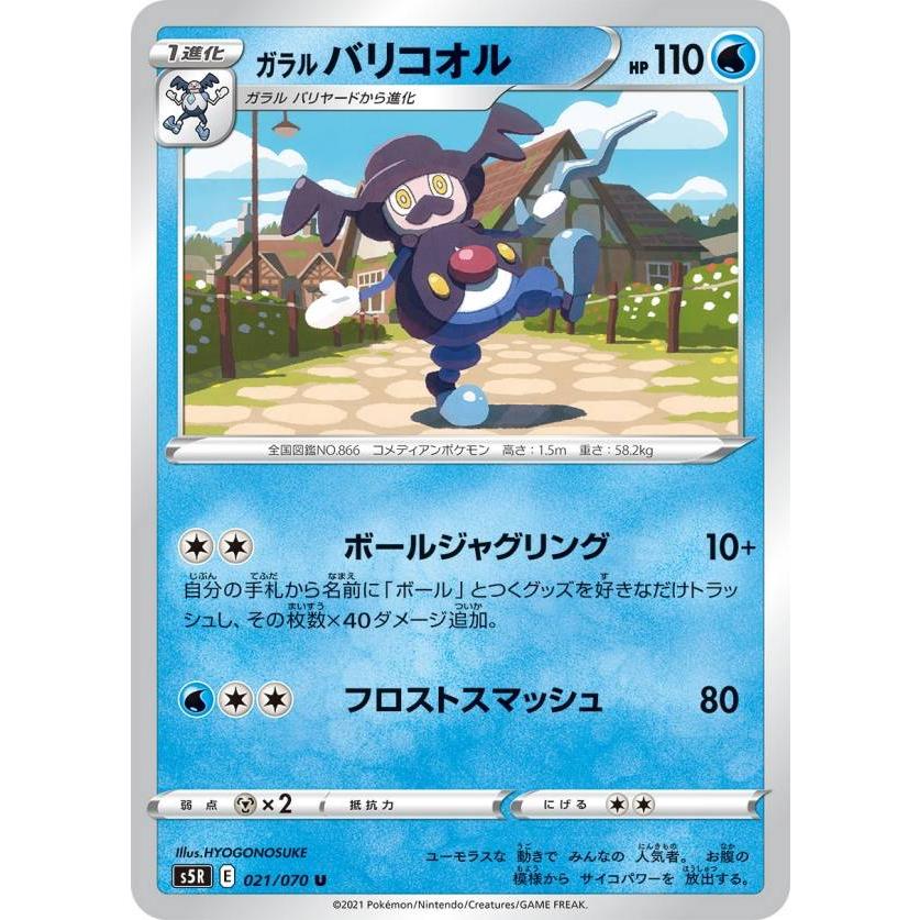 ポケモンカードゲーム S5r 021 070 ガラルバリコオル 水 U アンコモン 拡張パック 連撃マスター S5rtt021 トレカショップ Lead 通販 Yahoo ショッピング