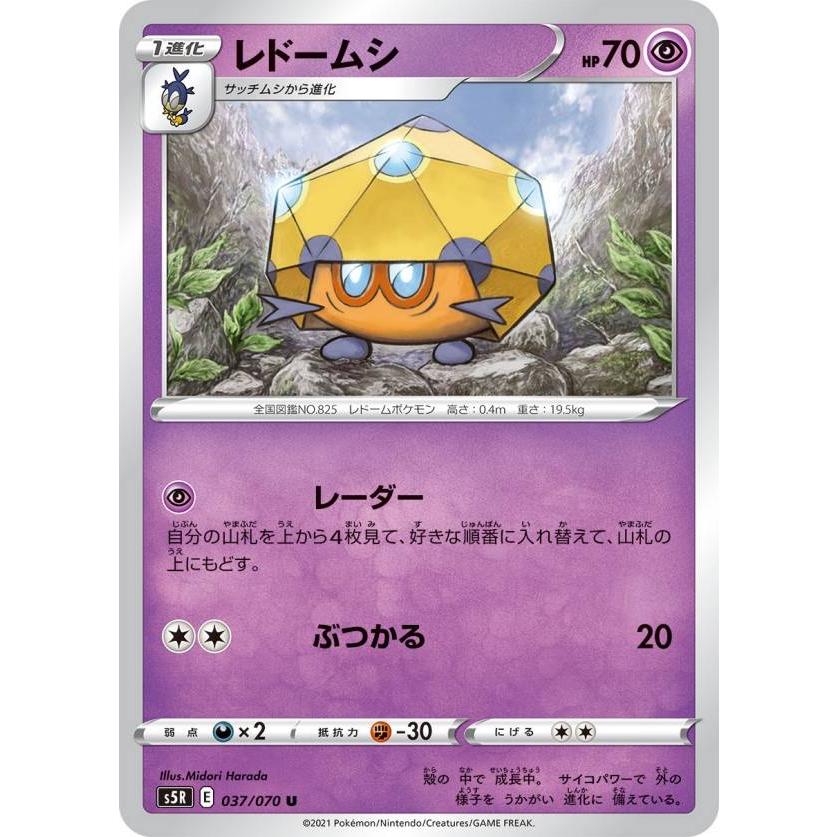 ポケモンカードゲーム S5r 037 070 レドームシ 超 U アンコモン 拡張パック 連撃マスター S5rtt037 トレカショップ Lead 通販 Yahoo ショッピング