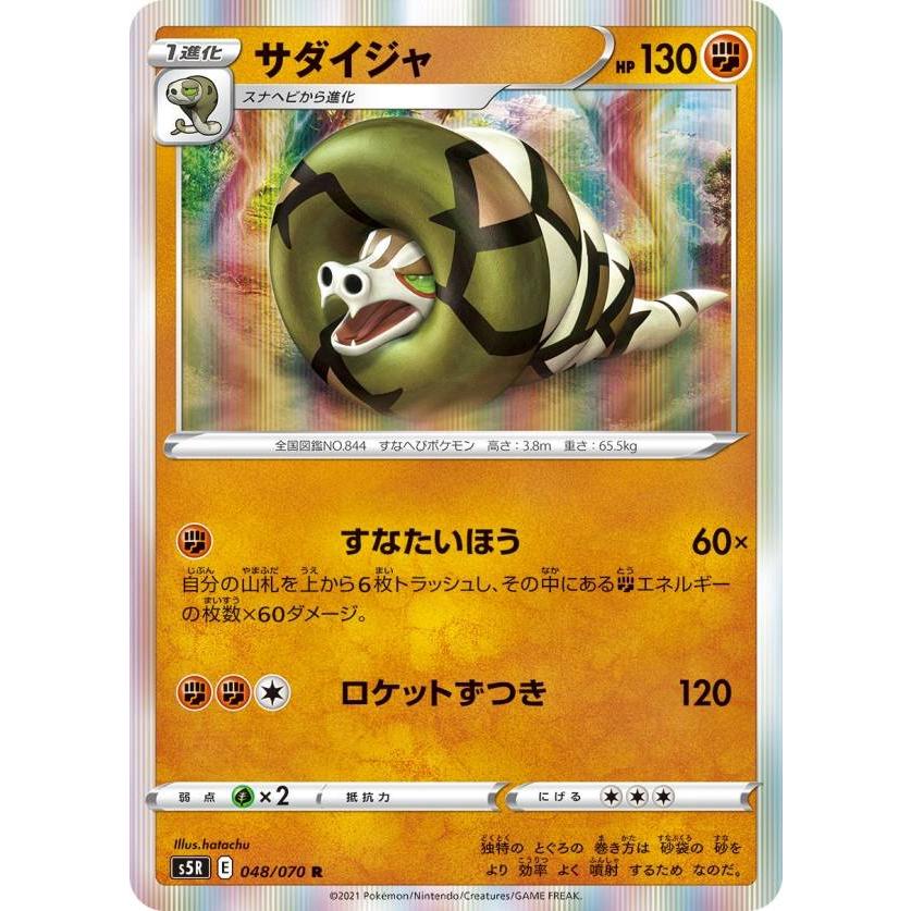 ポケモンカードゲーム S5r 048 070 サダイジャ 闘 R レア 拡張パック 連撃マスター S5rtt048 トレカショップ Lead 通販 Yahoo ショッピング