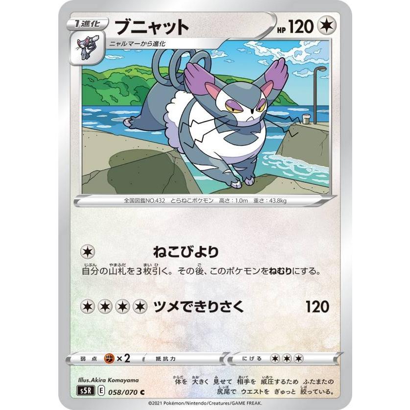 ポケモンカードゲーム S5r 058 070 ブニャット 無 C コモン 拡張パック 連撃マスター S5rtt058 トレカショップ Lead 通販 Yahoo ショッピング