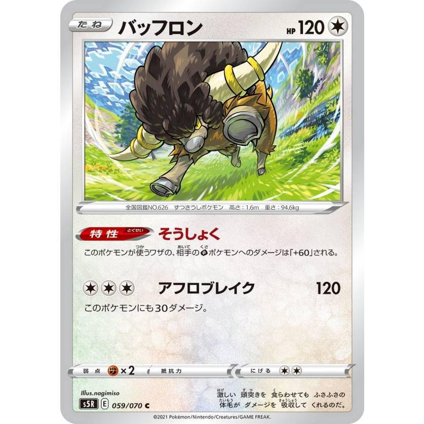 ポケモンカードゲーム S5r 059 070 バッフロン 無 C コモン 拡張パック 連撃マスター S5rtt059 トレカショップ Lead 通販 Yahoo ショッピング