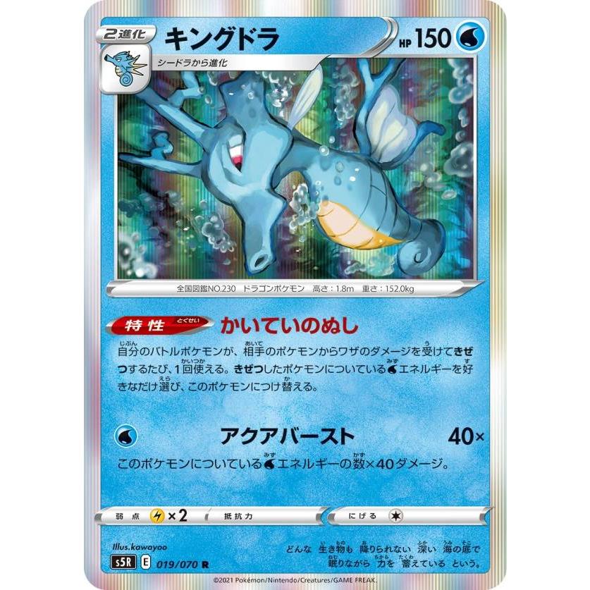プレイ用 ポケモンカードゲーム S5r 019 070 キングドラ 水 R レア 拡張パック 連撃マスター 中古 S5rpmplay019 トレカショップ Lead 通販 Yahoo ショッピング