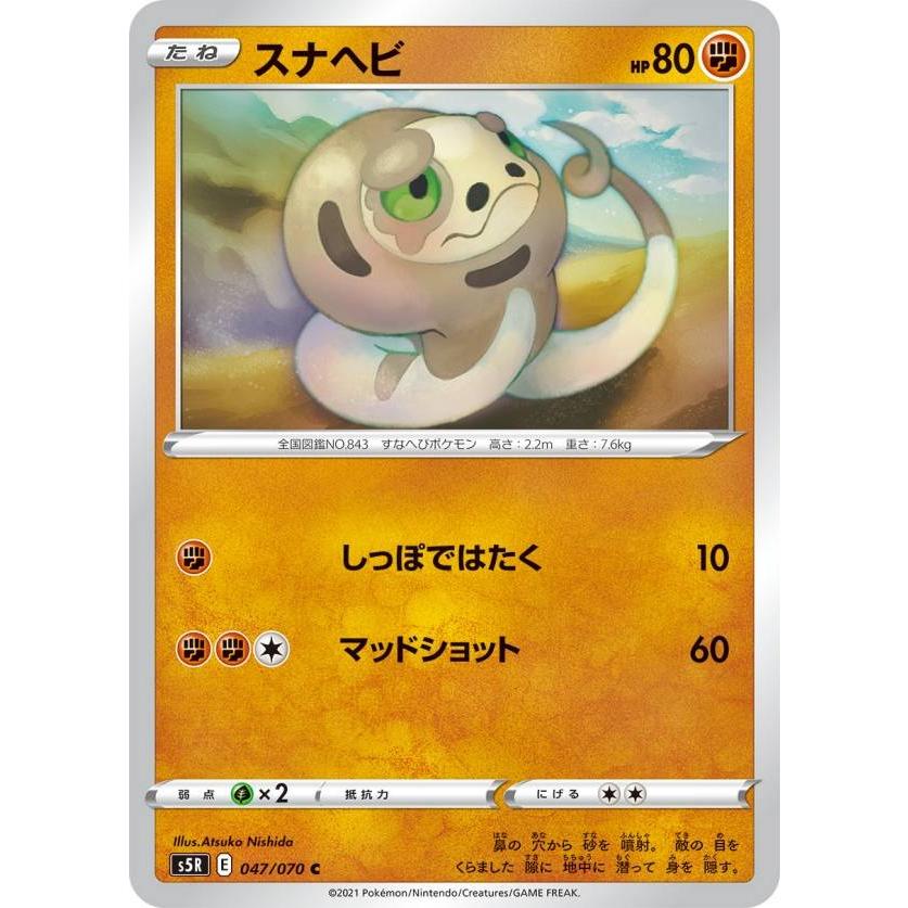 プレイ用 ポケモンカードゲーム S5r 047 070 スナヘビ 闘 C コモン 拡張パック 連撃マスター 中古 S5rpmplay047 トレカショップ Lead 通販 Yahoo ショッピング