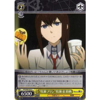 ヴァイスシュヴァルツ STG/S60-023 “牧瀬プリン”牧瀬 紅莉栖 (C コモン) ブースターパック STEINS;GATE｜lead-netstore