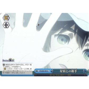 ヴァイスシュヴァルツ STG/S60-099 星屑との握手 (CC クライマックスコモン) ブースターパック STEINS;GATE｜lead-netstore