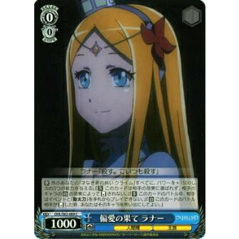 ヴァイスシュヴァルツ OVL/S62-089 偏愛の果て ラナー (C コモン