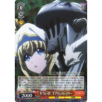 ヴァイスシュヴァルツ GBS/S63-031 本当の絆 ゴブリンスレイヤー