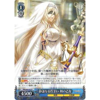 ヴァイスシュヴァルツ GBS/S63-072 静謐なる佇まい 剣の乙女 (R レア