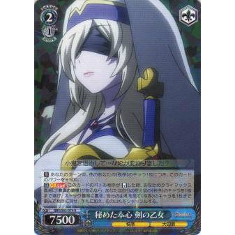 ヴァイスシュヴァルツ GBS/S63-074 秘めた本心 剣の乙女 (R レア 