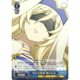 ヴァイスシュヴァルツ GBS/S63-079 切なる依頼 剣の乙女 (U アンコモン  