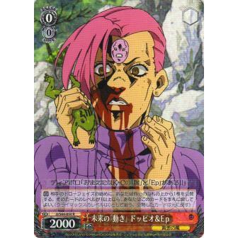 ヴァイスシュヴァルツ JJ/S66-050 未来の「動き」 ドッピオ＆Ep