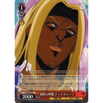 ヴァイスシュヴァルツ JJ/S66-057 阿吽の呼吸 ティッツァーノ (U