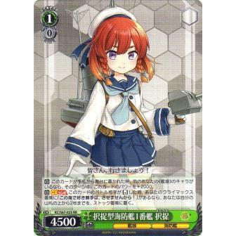 ヴァイスシュヴァルツ 艦これ　択捉　SR KC/S67-025S ヴァイスシュヴァルツ 艦これ 択捉 SR KC/S67-025S カードリスト