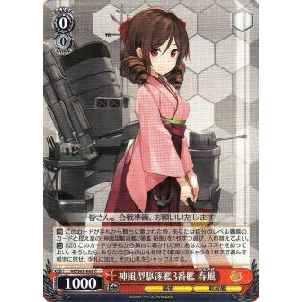 ヴァイスシュヴァルツ KC/S67-062 神風型駆逐艦3番艦 春風 (C ヴァイスシュヴァルツ KC/S67-062 神風型駆逐艦3番艦 春風 (C