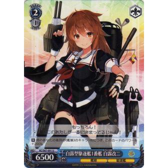 ヴァイスシュヴァルツ KC/S67-091 白露型駆逐艦1番艦 白露改二 ヴァイスシュヴァルツ KC/S67-091 白露型駆逐艦1番艦 白露改二