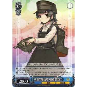 ヴァイスシュヴァルツ Kc S67 096 朝潮型駆逐艦9番艦 霰改二 C コモン ブースターパック 艦隊これくしょん 艦これ 5th Phase S67btt096 トレカショップ Lead 通販 Yahoo ショッピング