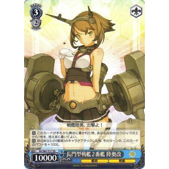 ヴァイスシュヴァルツ KC/S67-T17 長門型戦艦2番艦 陸奥改 (TD