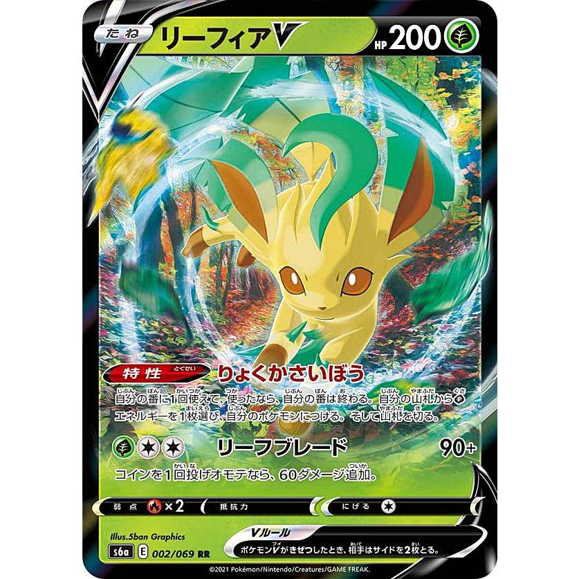 ポケモンカードゲーム S6a 002 069 リーフィアv 草 Rr ダブルレア 強化拡張パック イーブイヒーローズ S6att002 トレカショップ Lead 通販 Yahoo ショッピング