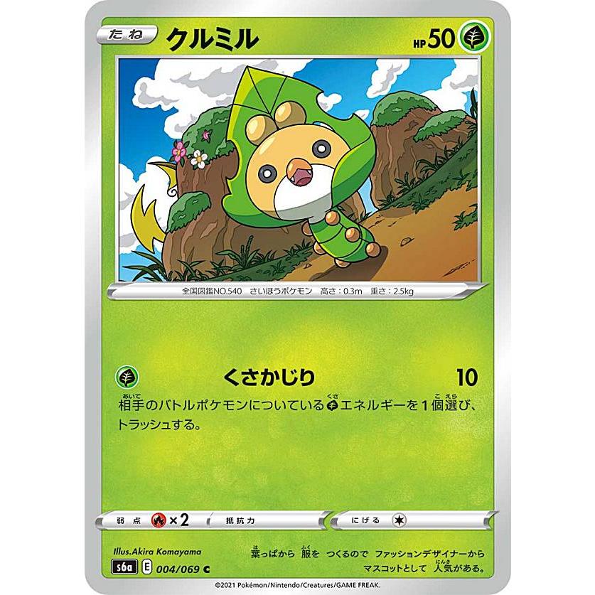 ポケモンカードゲーム S6a 004 069 クルミル 草 C コモン 強化拡張パック イーブイヒーローズ S6att004 トレカショップ Lead 通販 Yahoo ショッピング