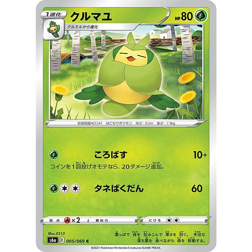 ポケモンカードゲーム S6a 005 069 クルマユ 草 C コモン 強化拡張パック イーブイヒーローズ S6att005 トレカショップ Lead 通販 Yahoo ショッピング