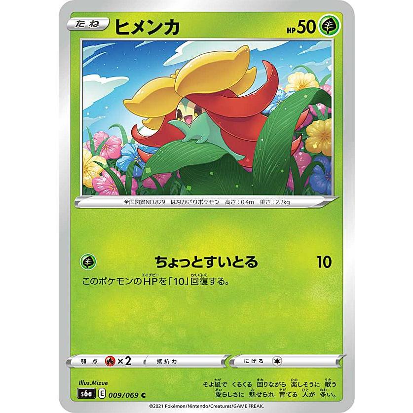 ポケモンカードゲーム S6a 009 069 ヒメンカ 草 C コモン 強化拡張パック イーブイヒーローズ S6att009 トレカショップ Lead 通販 Yahoo ショッピング