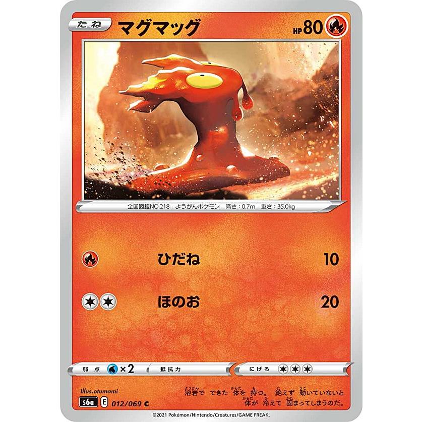 ポケモンカードゲーム S6a 012 069 マグマッグ 炎 C コモン 強化拡張パック イーブイヒーローズ S6att012 トレカショップ Lead 通販 Yahoo ショッピング
