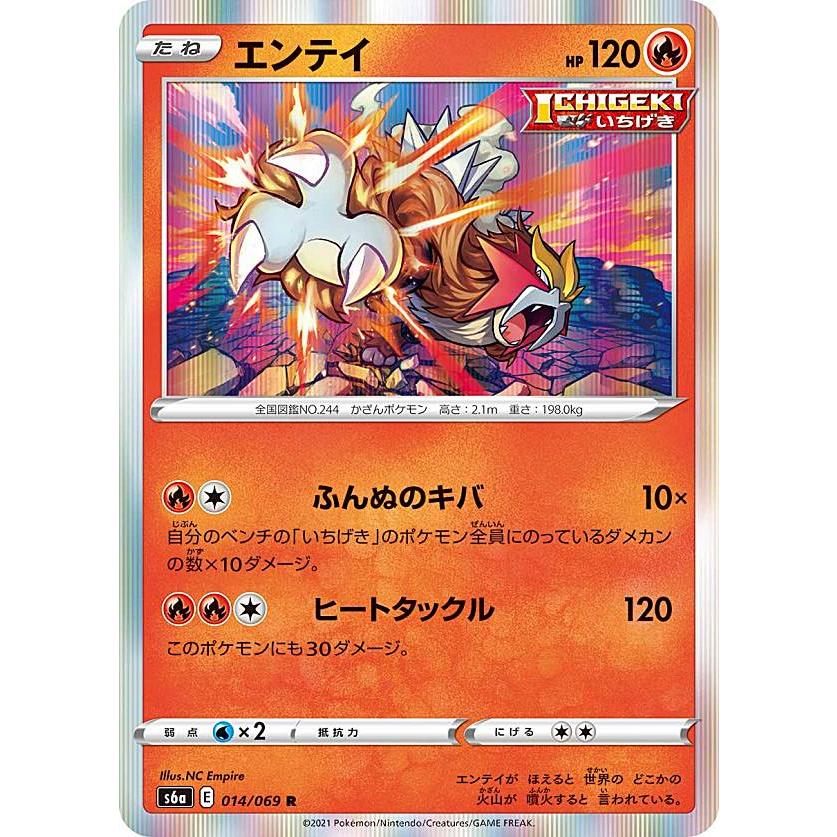 ポケモンカードゲーム S6a 014 069 エンテイ 炎 R レア 強化拡張パック イーブイヒーローズ S6att014 トレカショップ Lead 通販 Yahoo ショッピング