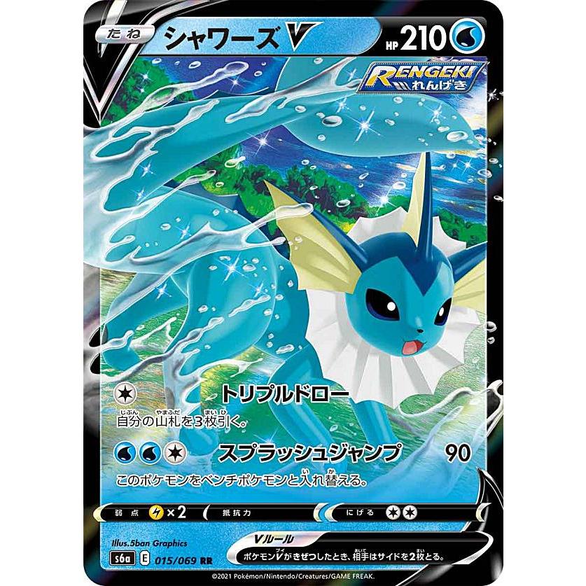 ポケモンカードゲーム S6a 015 069 シャワーズv 水 Rr ダブルレア 強化拡張パック イーブイヒーローズ S6att015 トレカショップ Lead 通販 Yahoo ショッピング
