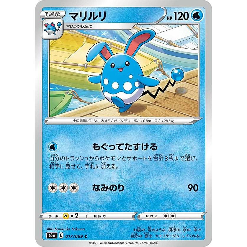 ポケモンカードゲーム S6a 017 069 マリルリ 水 C コモン 強化拡張パック イーブイヒーローズ S6att017 トレカショップ Lead 通販 Yahoo ショッピング