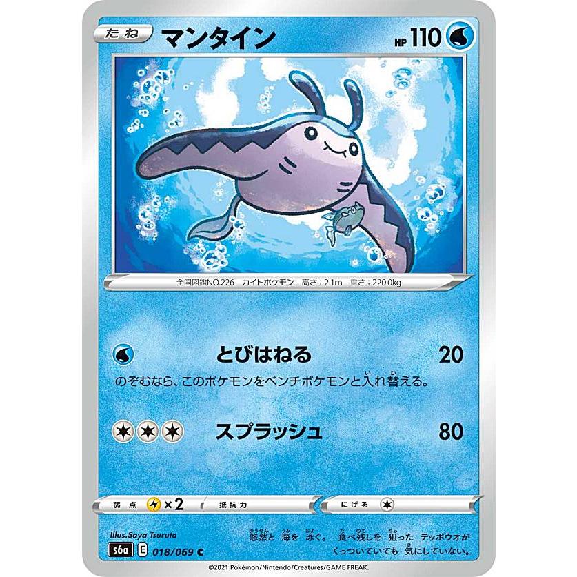 ポケモンカードゲーム S6a 018 069 マンタイン 水 C コモン 強化拡張パック イーブイヒーローズ S6att018 トレカショップ Lead 通販 Yahoo ショッピング