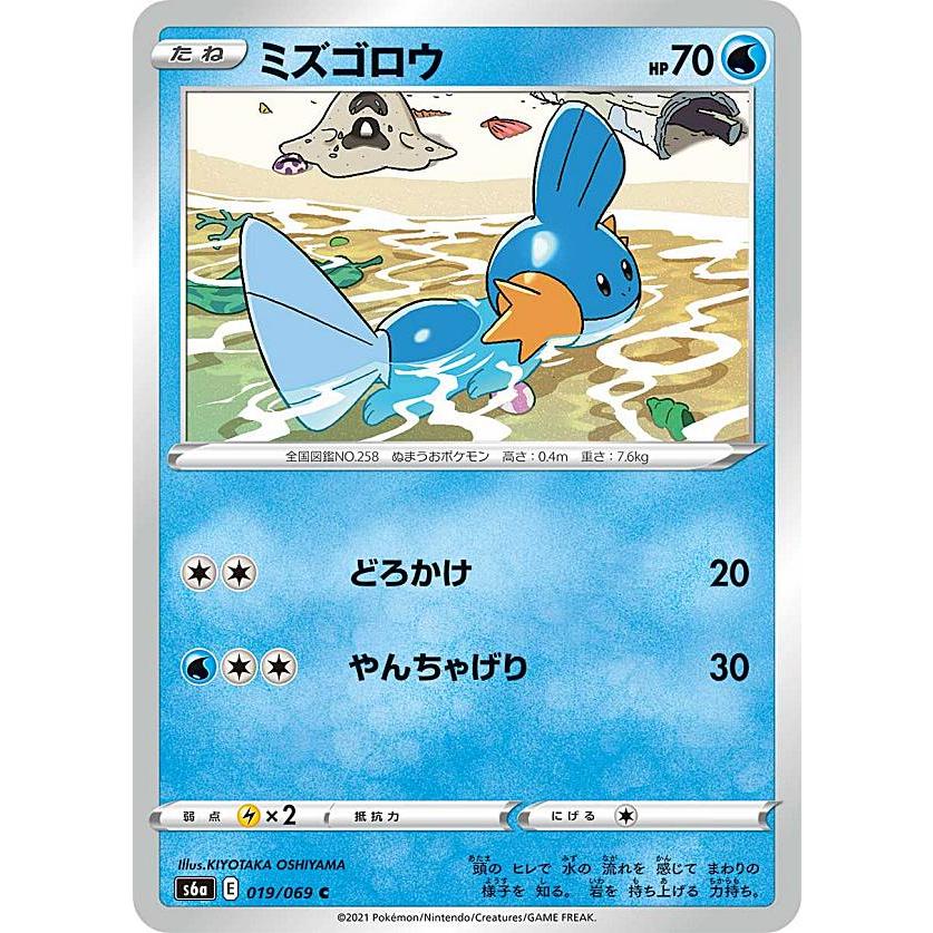 ポケモンカードゲーム S6a 019/069 ミズゴロウ 水 (C コモン