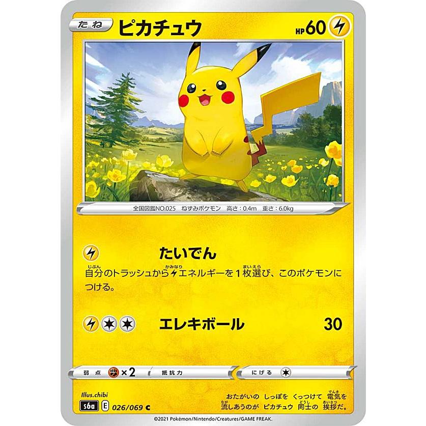 ポケモンカードゲーム S6a 026/069 ピカチュウ 雷 (C コモン ポケモンカードゲーム S6a 026/069 ピカチュウ 雷 (C コモン