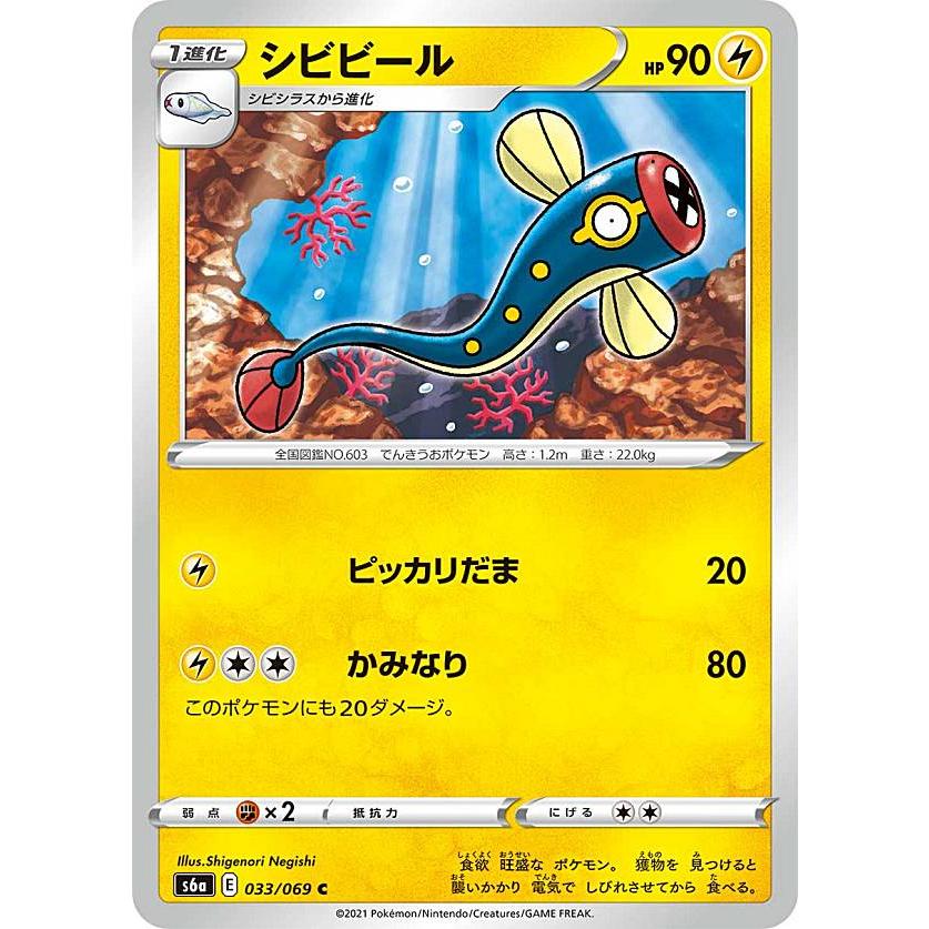 ポケモンカードゲーム S6a 033 069 シビビール 雷 C コモン 強化拡張パック イーブイヒーローズ S6att033 トレカショップ Lead 通販 Yahoo ショッピング
