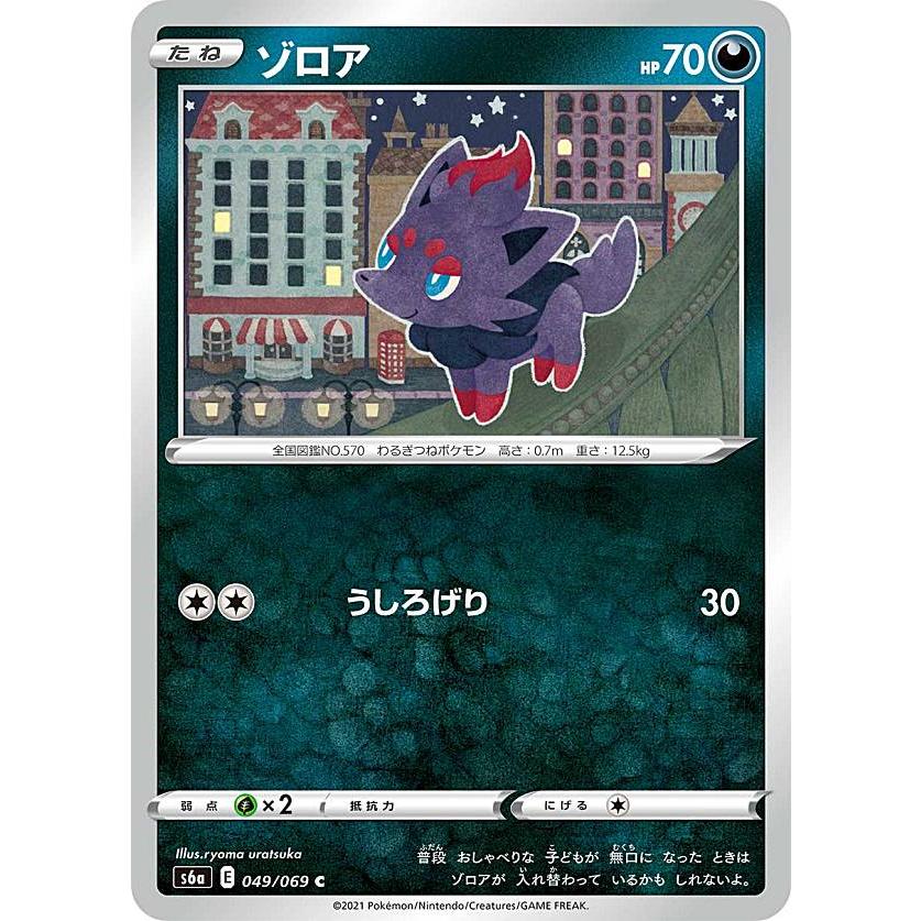 ポケモンカードゲーム S6a 049 069 ゾロア 悪 C コモン 強化拡張パック イーブイヒーローズ S6att049 トレカショップ Lead 通販 Yahoo ショッピング