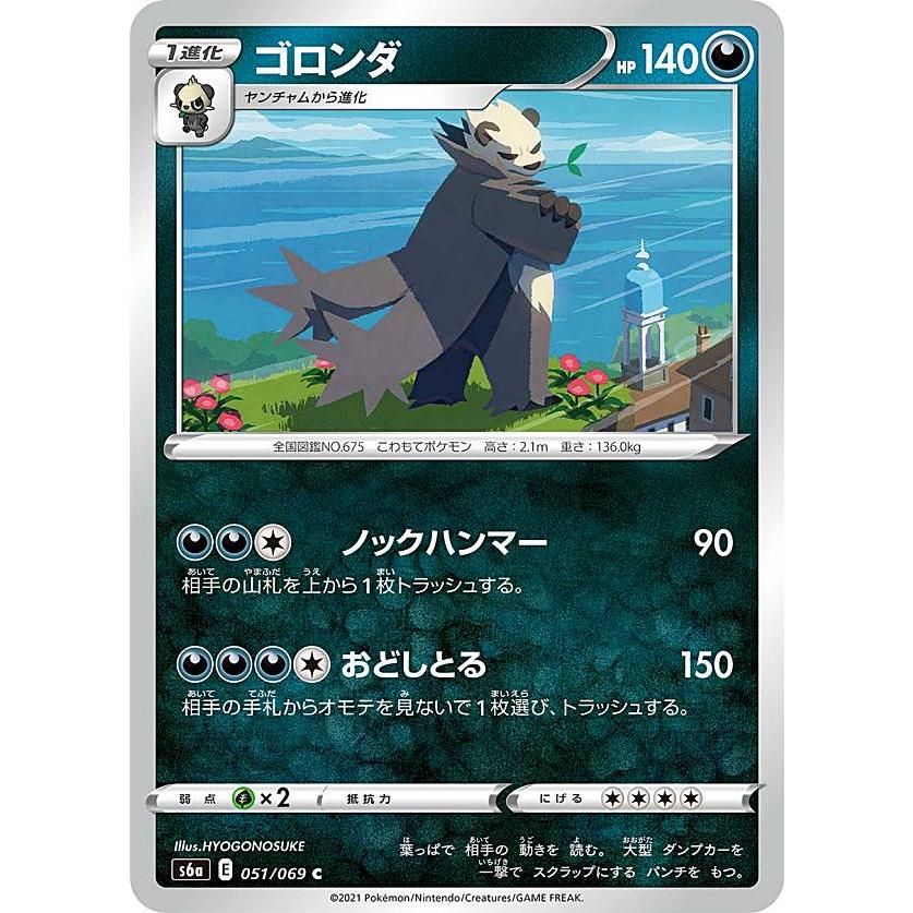 ポケモンカードゲーム S6a 051 069 ゴロンダ 悪 C コモン 強化拡張パック イーブイヒーローズ S6att051 トレカショップ Lead 通販 Yahoo ショッピング