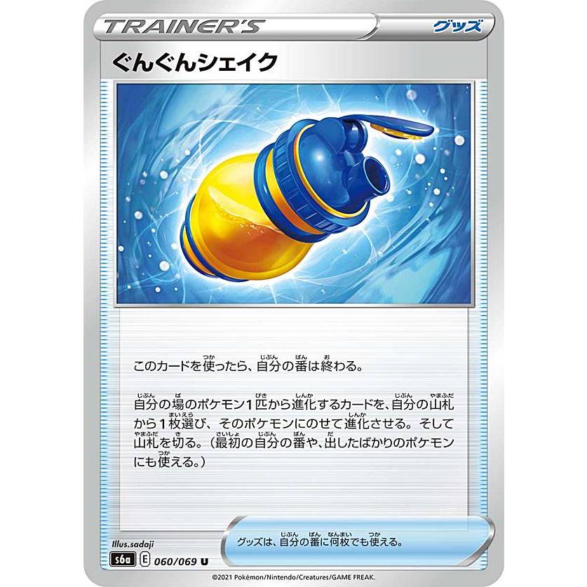 ポケモンカードゲーム S6a 060 069 ぐんぐんシェイク グッズ U アンコモン 強化拡張パック イーブイヒーローズ S6att060 トレカショップ Lead 通販 Yahoo ショッピング