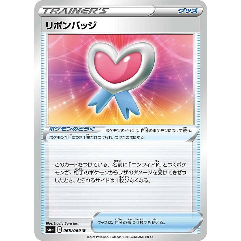 ポケモンカードゲーム S6a 065 069 リボンバッジ ポケモンのどうぐ U アンコモン 強化拡張パック イーブイヒーローズ S6att065 トレカショップ Lead 通販 Yahoo ショッピング