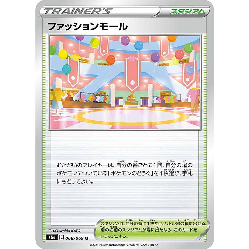 ポケモンカードゲーム S6a 068 069 ファッションモール スタジアム U アンコモン 強化拡張パック イーブイヒーローズ S6att068 トレカショップ Lead 通販 Yahoo ショッピング