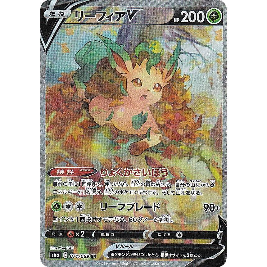 ポケモンカードゲーム S6a 071/069 リーフィアV 草 (SR