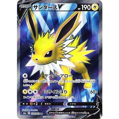 Amazon.co.jp: ポケモンカードゲーム S6a 078/069 サンダースV