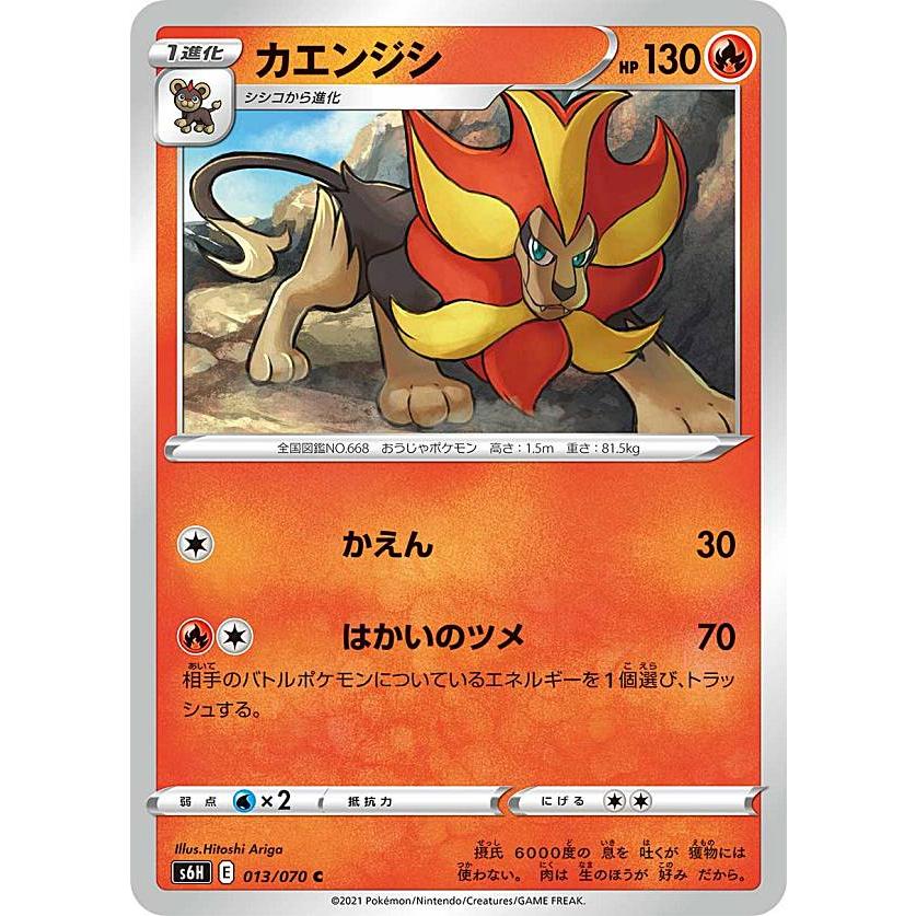 ポケモンカードゲーム S6h 013 070 カエンジシ 炎 C コモン 拡張パック 白銀のランス S6htt013 トレカショップ Lead 通販 Yahoo ショッピング
