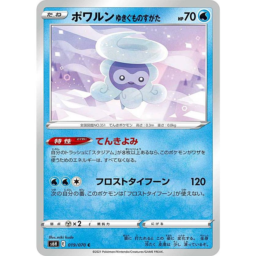 ポケモンカードゲーム S6h 019 070 ポワルン ゆきぐものすがた 水 C コモン 拡張パック 白銀のランス S6htt019 トレカショップ Lead 通販 Yahoo ショッピング