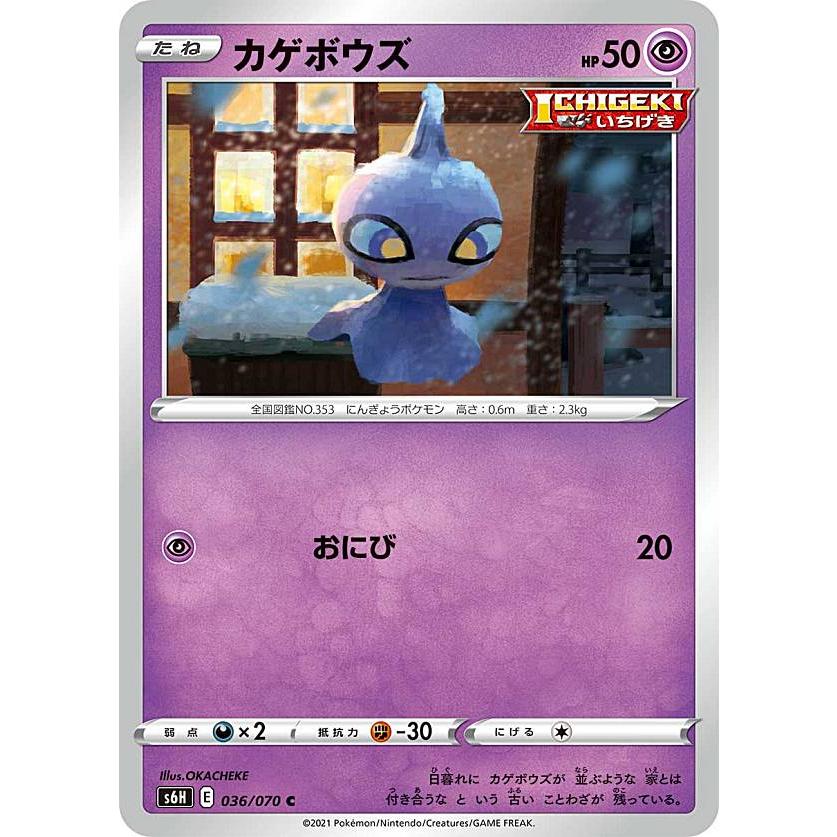 ポケモンカードゲーム S6h 036 070 カゲボウズ 超 C コモン 拡張パック 白銀のランス S6htt036 トレカショップ Lead 通販 Yahoo ショッピング